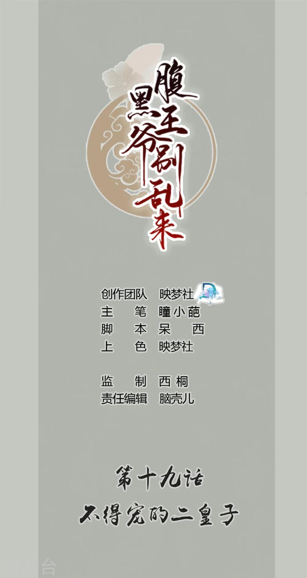 🍝坏心王爷别惹我 第19话 不得宠的二皇子 第1页