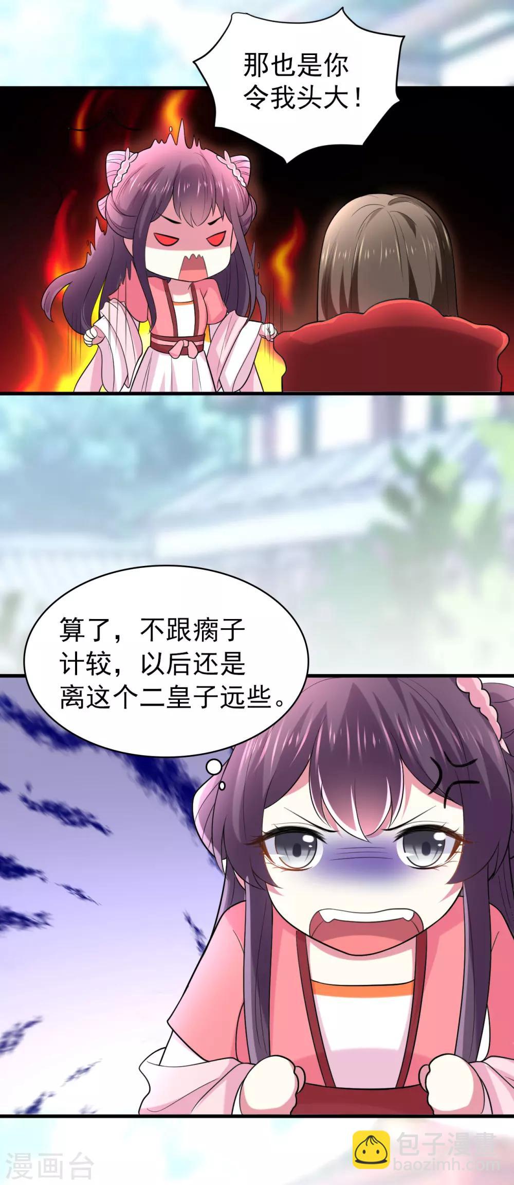 🍝坏心王爷别惹我 第19话 不得宠的二皇子 第13页