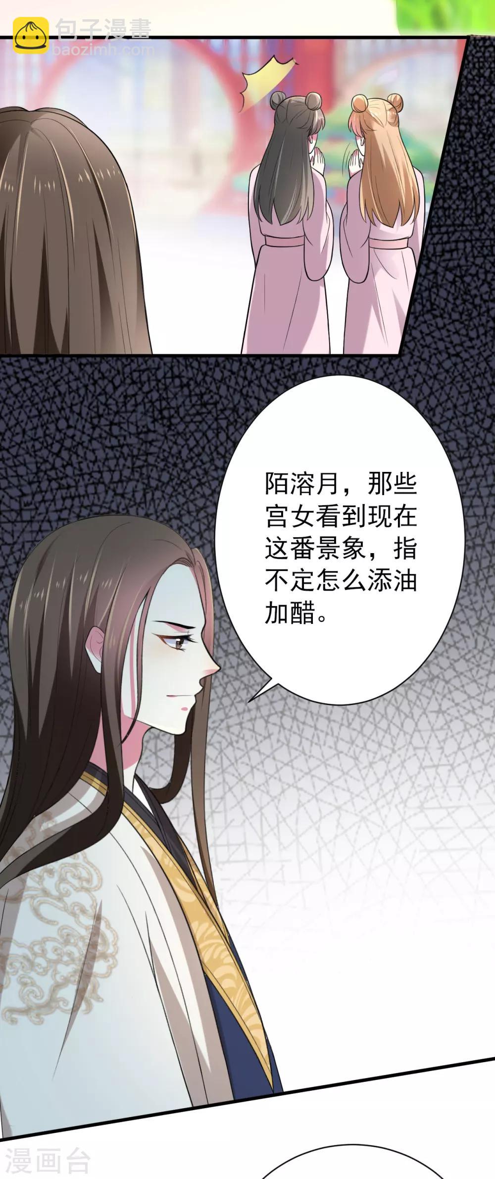 🍝坏心王爷别惹我 第19话 不得宠的二皇子 第15页