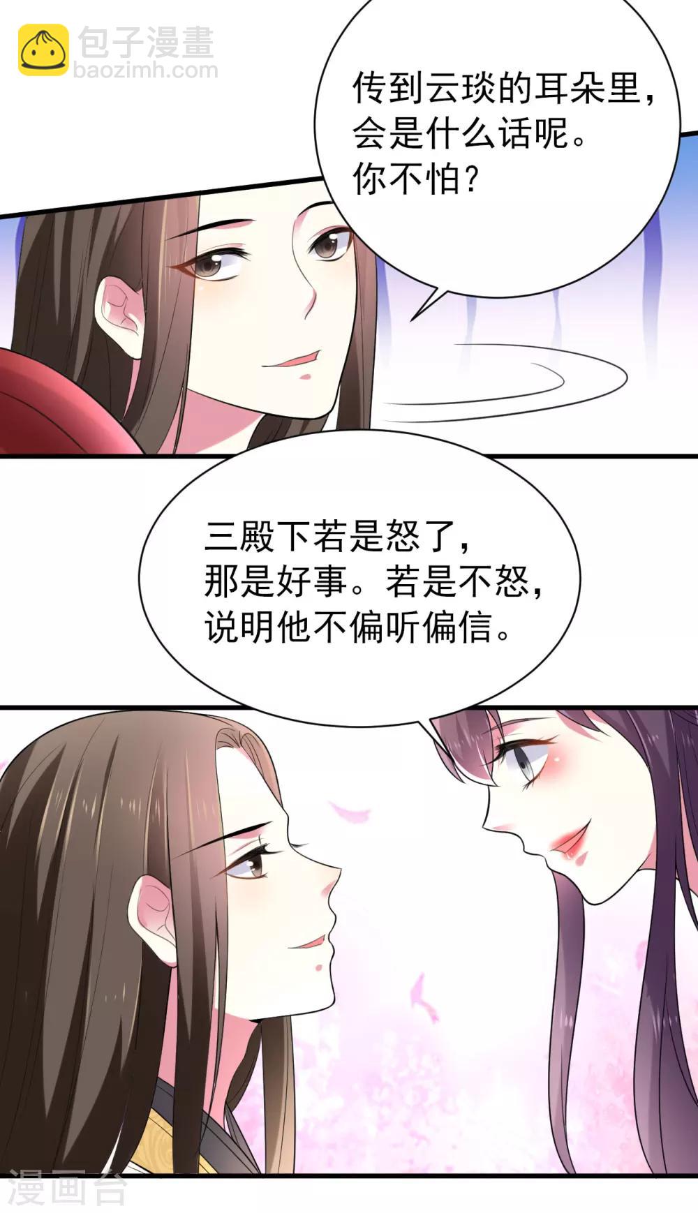 🍝坏心王爷别惹我 第19话 不得宠的二皇子 第16页