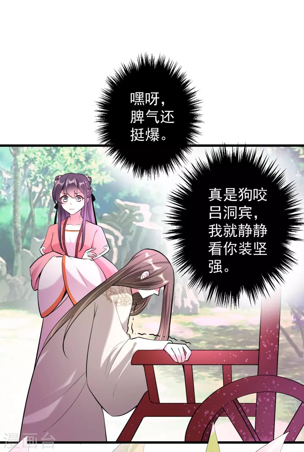 🍝坏心王爷别惹我 第19话 不得宠的二皇子 第2页