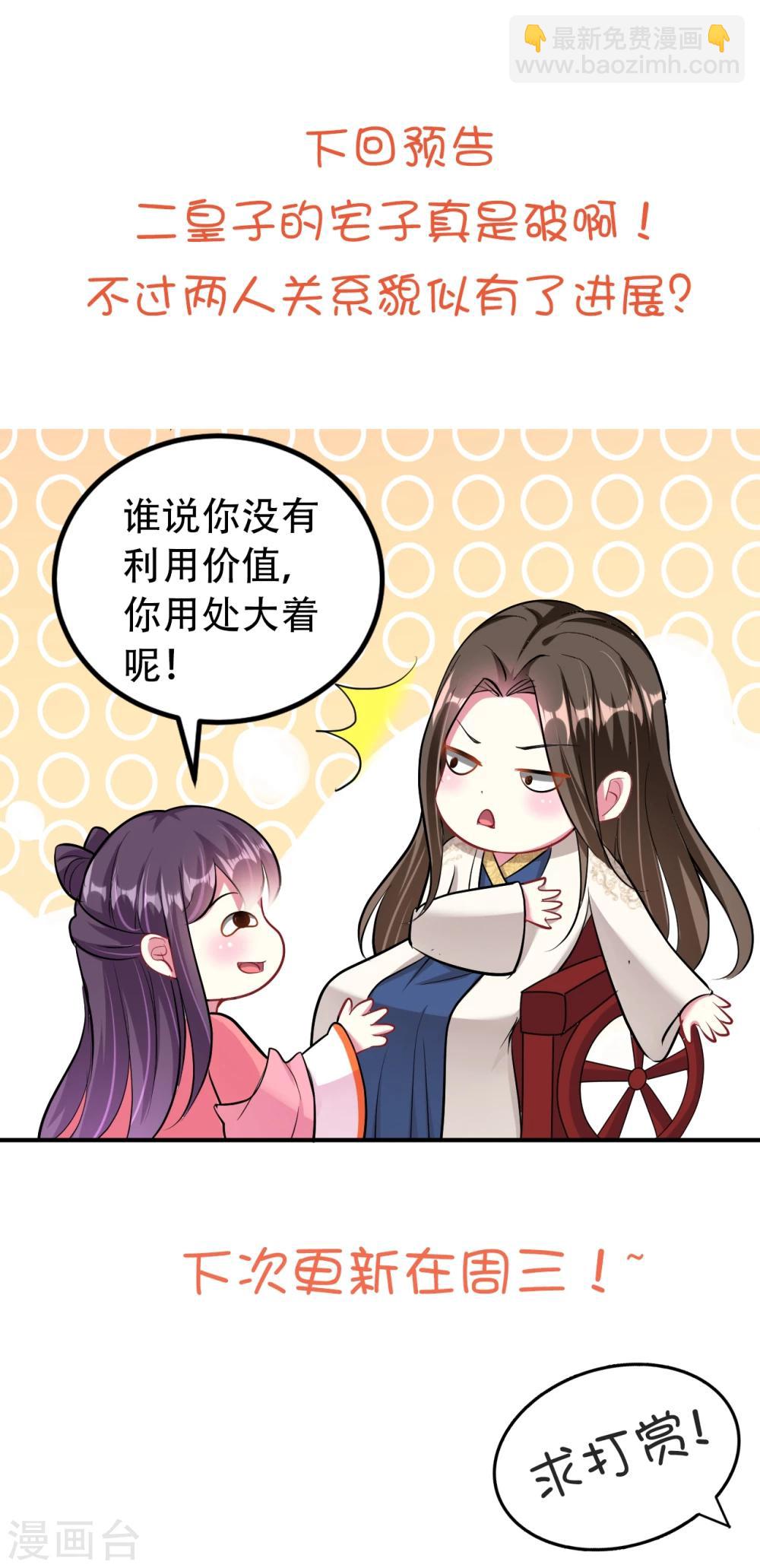🍝坏心王爷别惹我 第19话 不得宠的二皇子 第24页