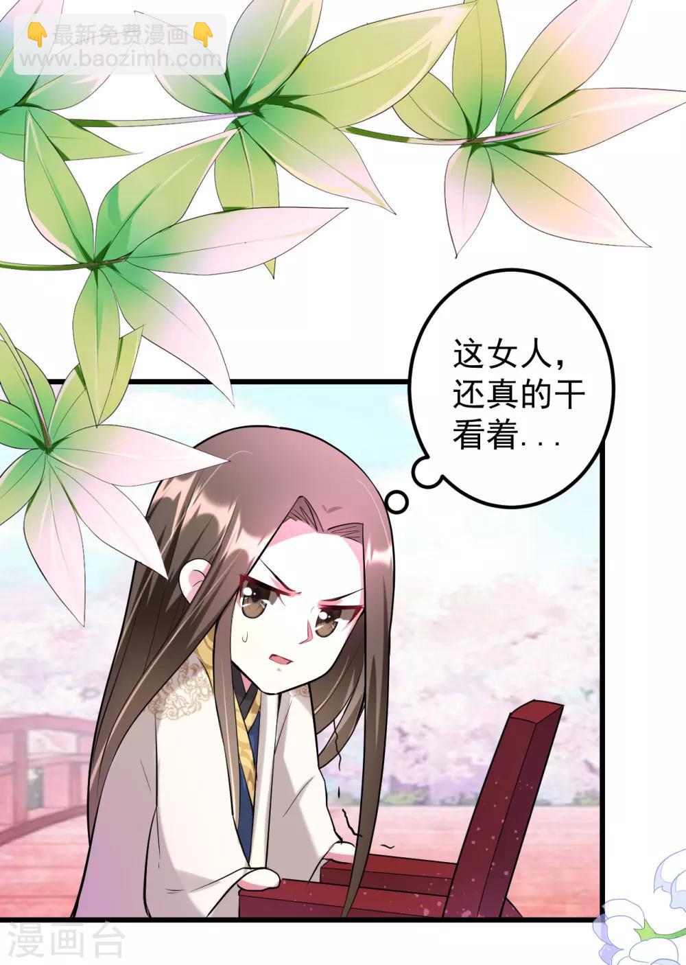 🍝坏心王爷别惹我 第19话 不得宠的二皇子 第3页