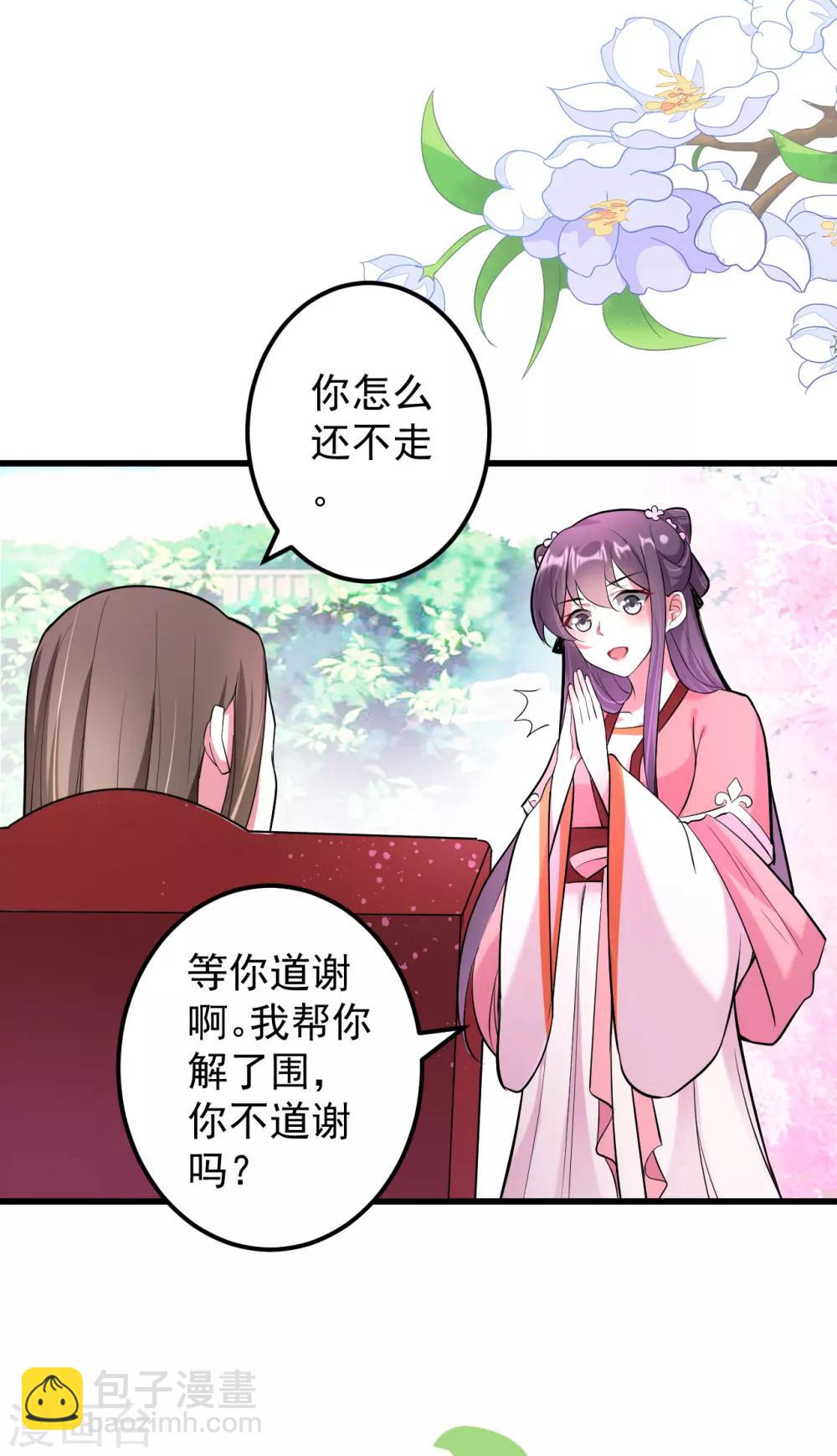 🍝坏心王爷别惹我 第19话 不得宠的二皇子 第4页