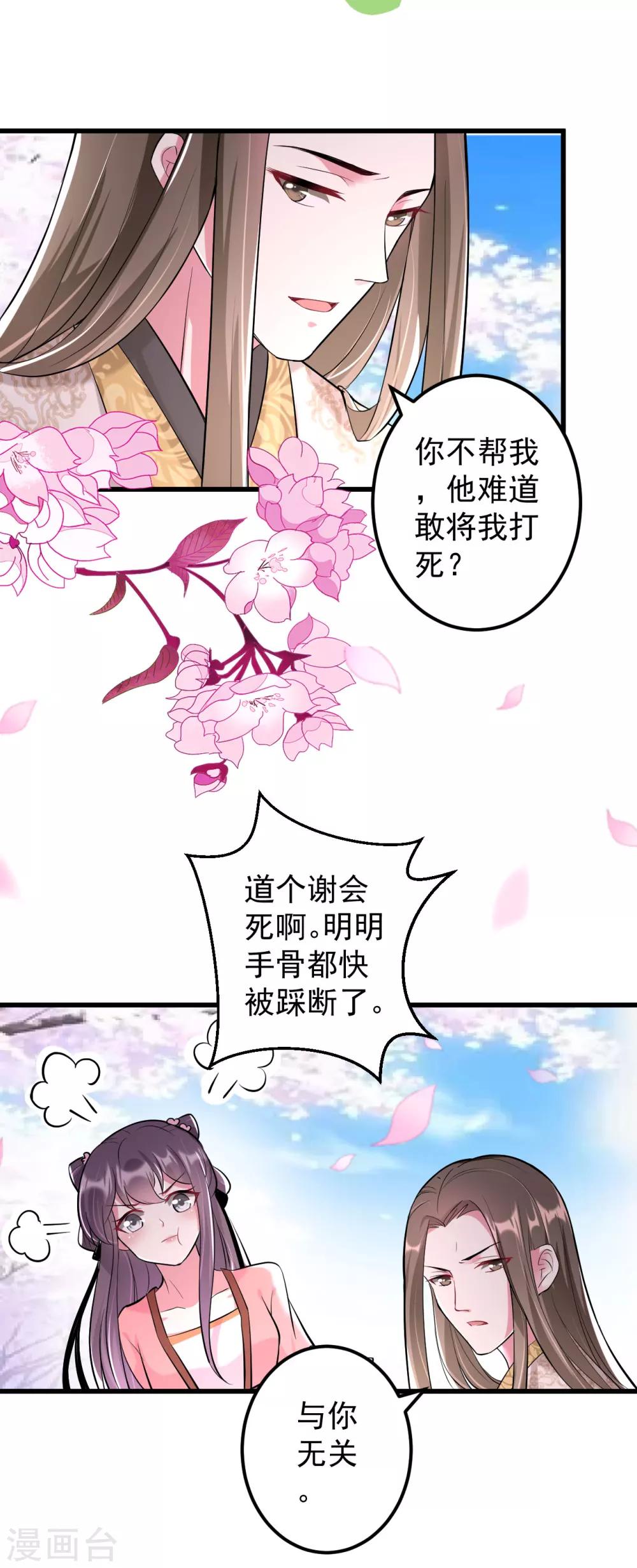 🍝坏心王爷别惹我 第19话 不得宠的二皇子 第5页