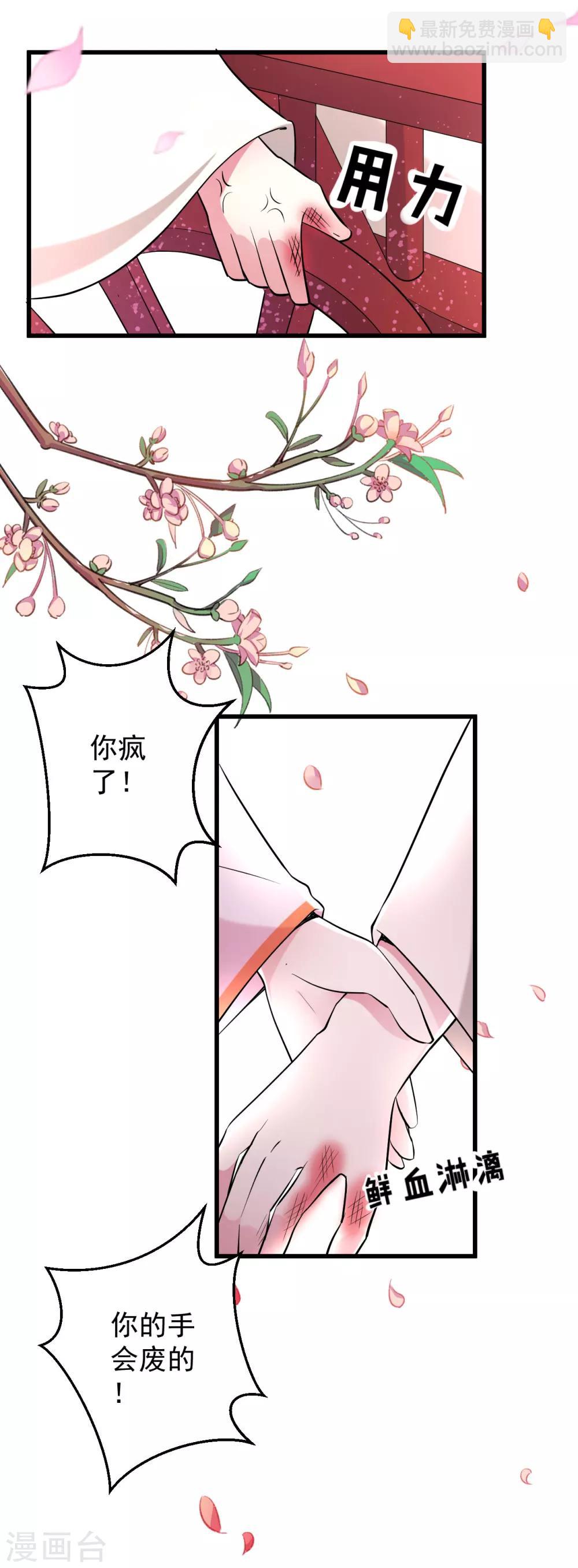 🍝坏心王爷别惹我 第19话 不得宠的二皇子 第7页
