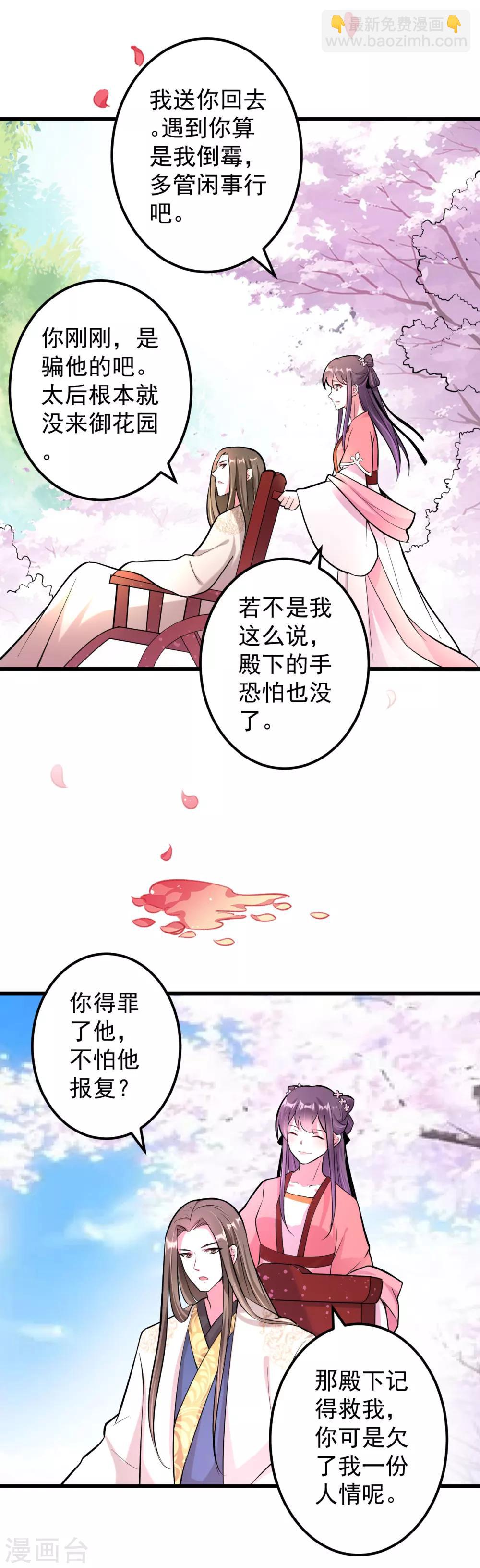 🍝坏心王爷别惹我 第19话 不得宠的二皇子 第8页
