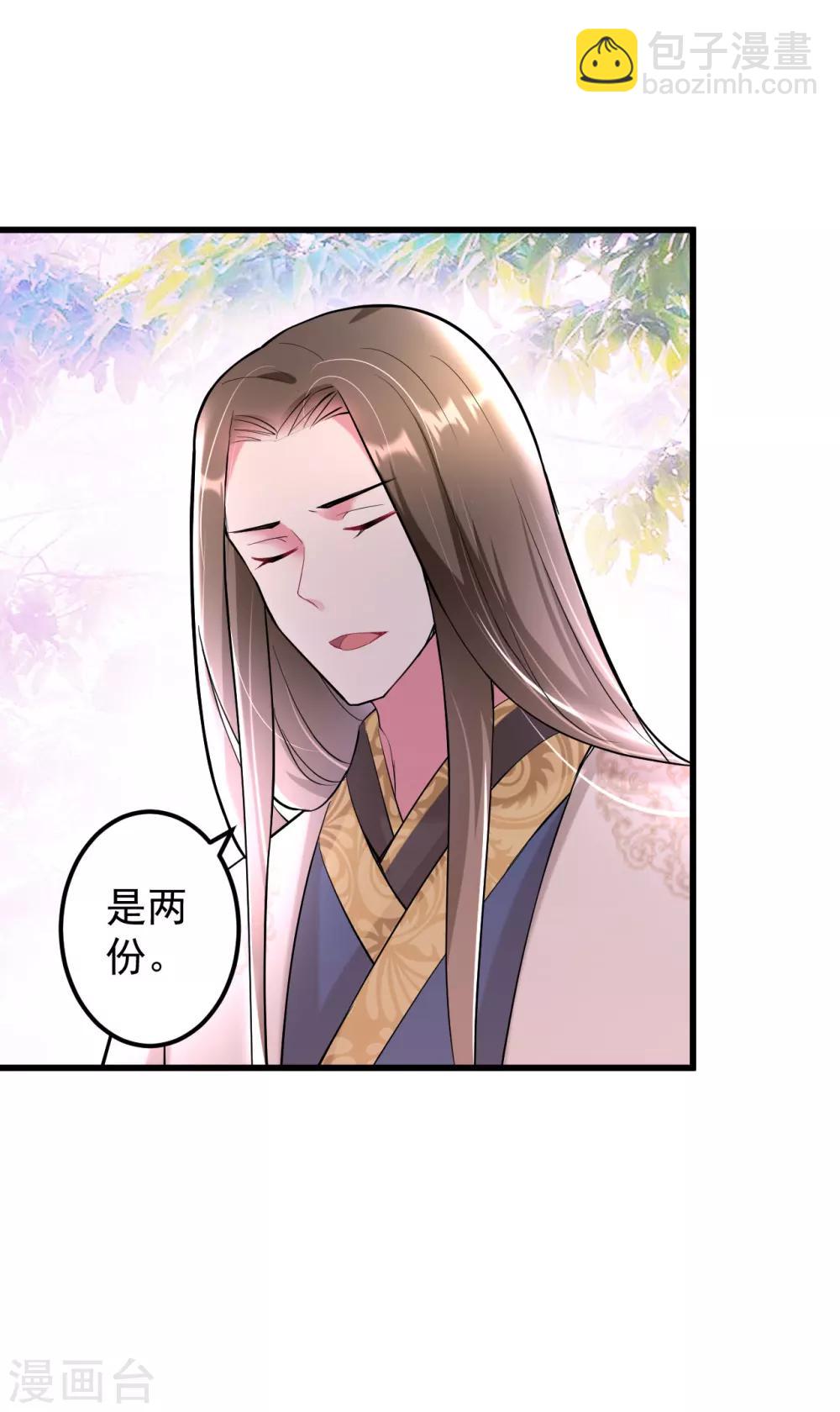 🍝坏心王爷别惹我 第19话 不得宠的二皇子 第9页