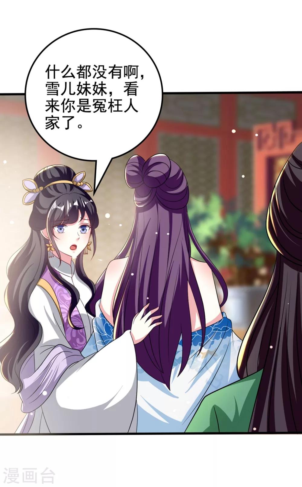 🍝坏心王爷别惹我 第186话 亲自搜身 第11页