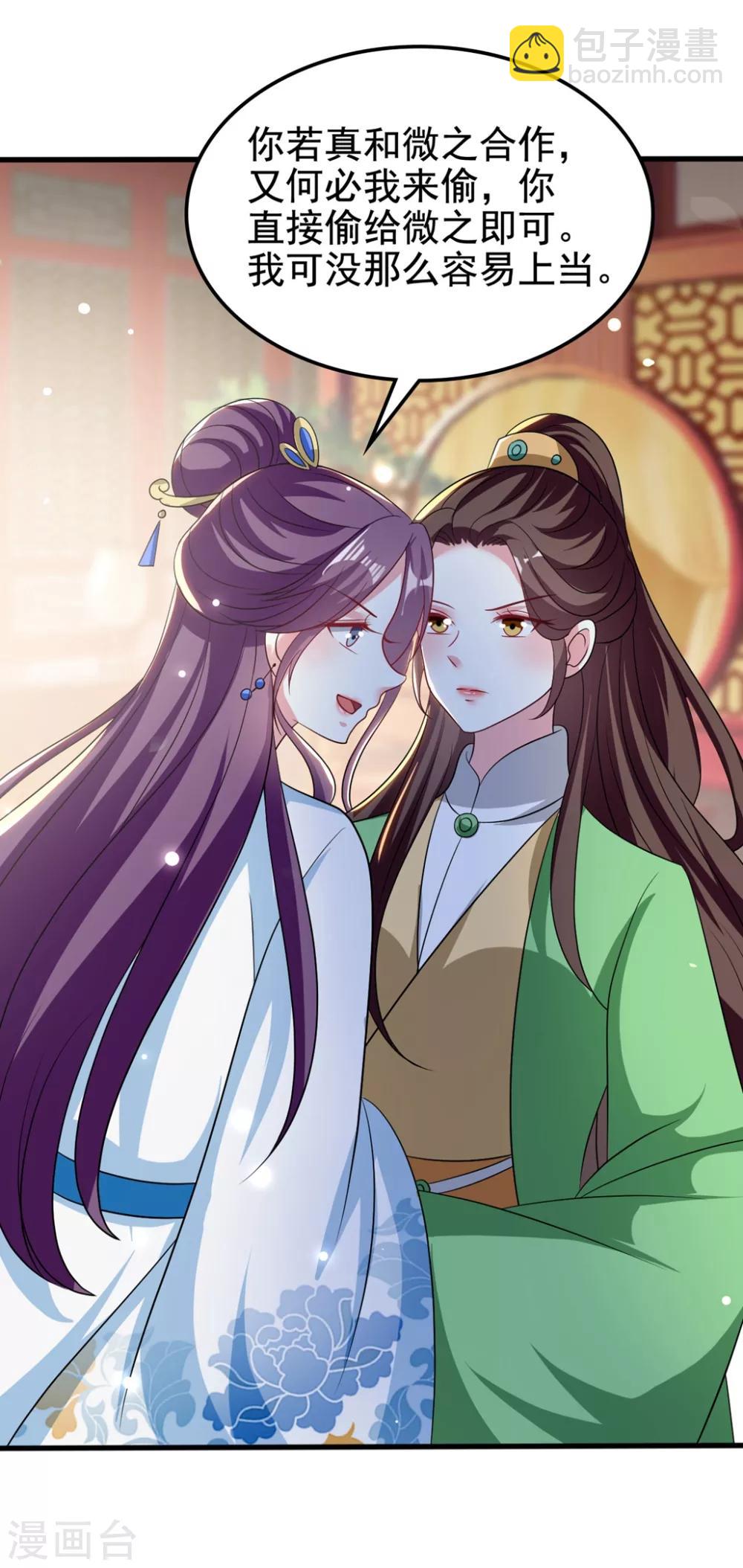 🍝坏心王爷别惹我 第186话 亲自搜身 第13页