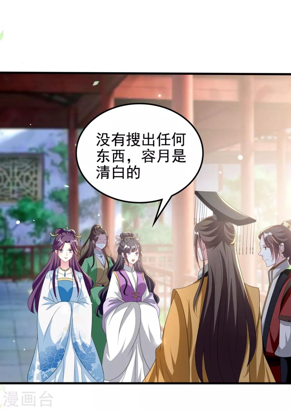 🍝坏心王爷别惹我 第186话 亲自搜身 第14页