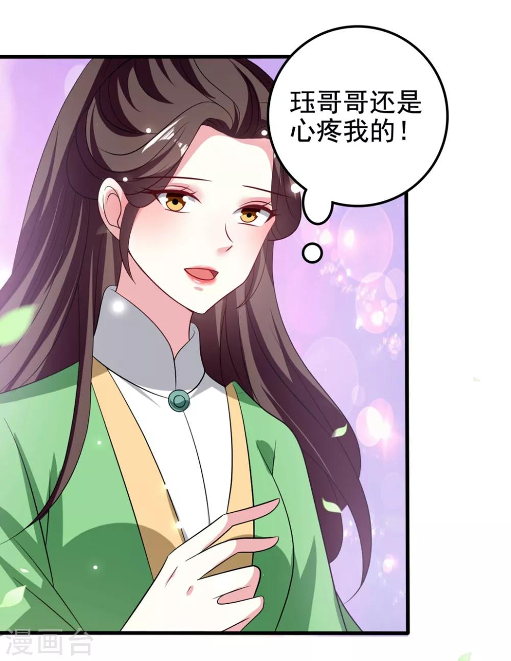 🍝坏心王爷别惹我 第186话 亲自搜身 第18页