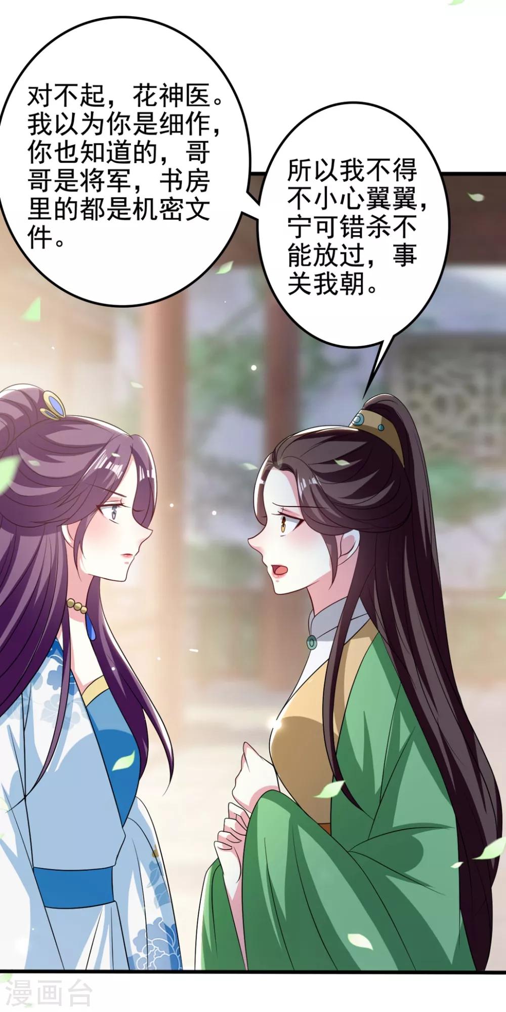 🍝坏心王爷别惹我 第186话 亲自搜身 第19页