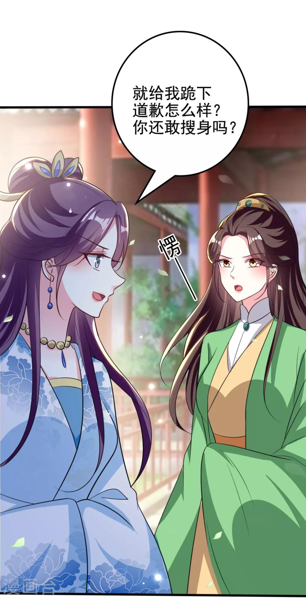 🍝坏心王爷别惹我 第186话 亲自搜身 第2页