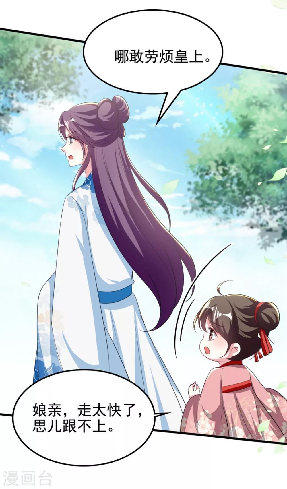 🍝坏心王爷别惹我 第186话 亲自搜身 第23页
