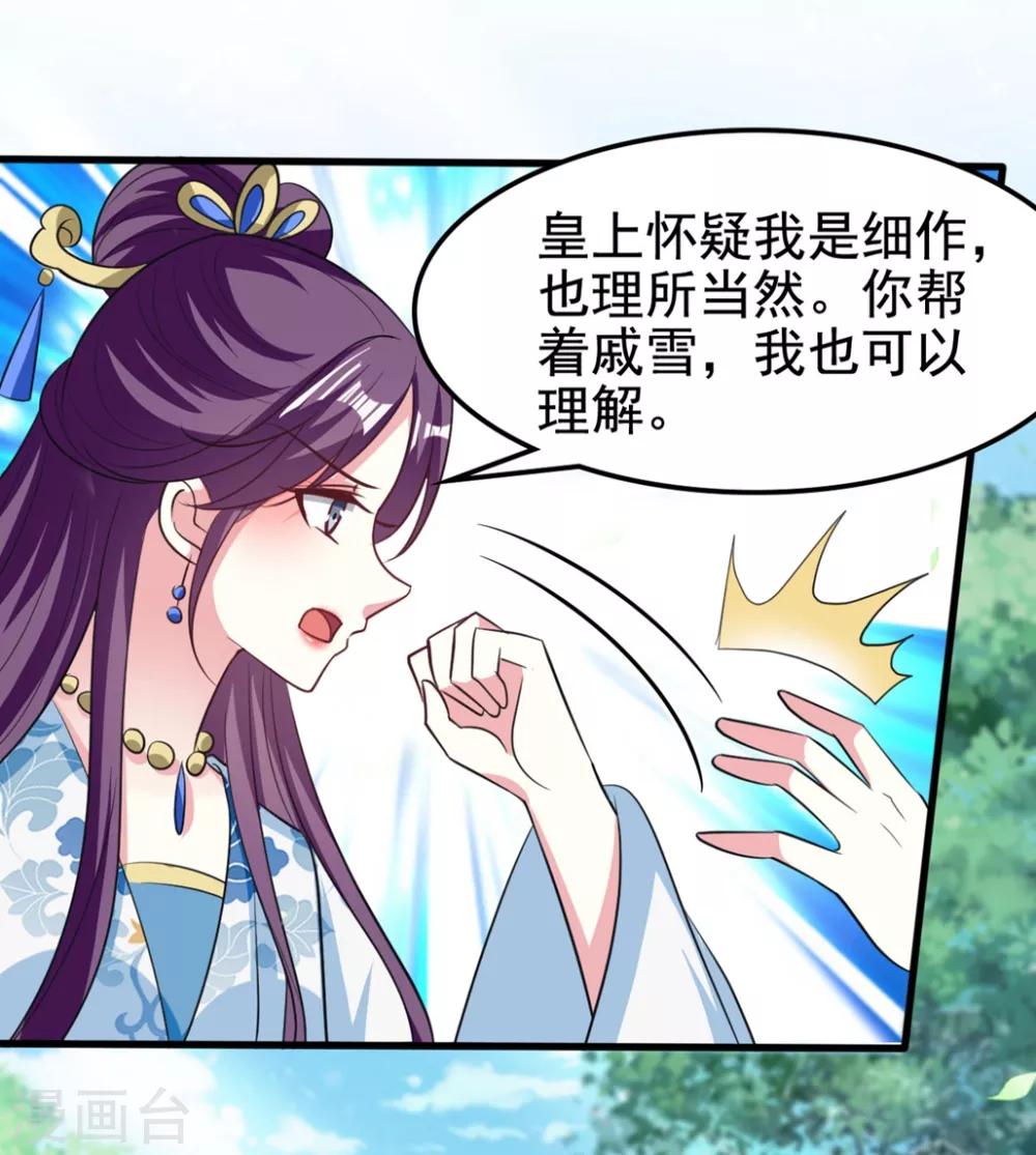 🍝坏心王爷别惹我 第186话 亲自搜身 第25页