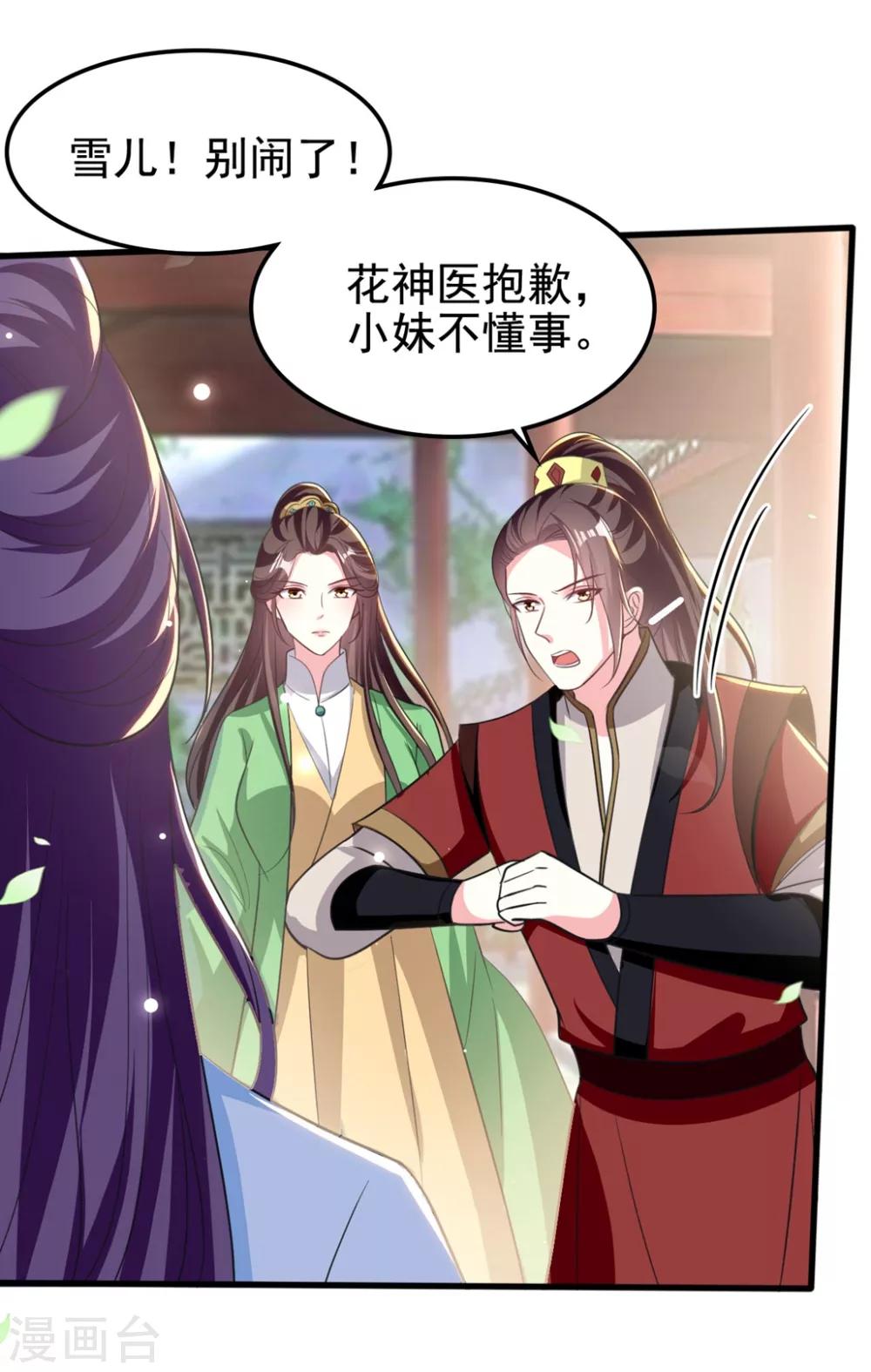 🍝坏心王爷别惹我 第186话 亲自搜身 第3页