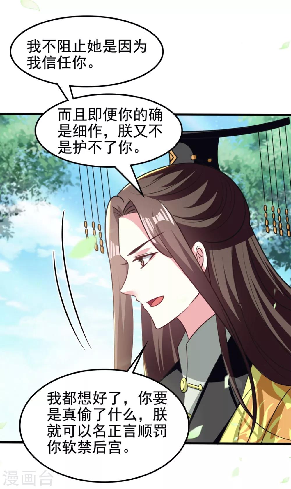 🍝坏心王爷别惹我 第186话 亲自搜身 第30页