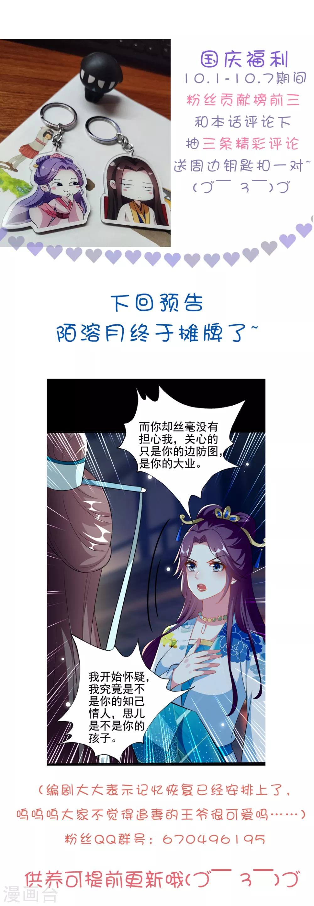🍝坏心王爷别惹我 第186话 亲自搜身 第32页
