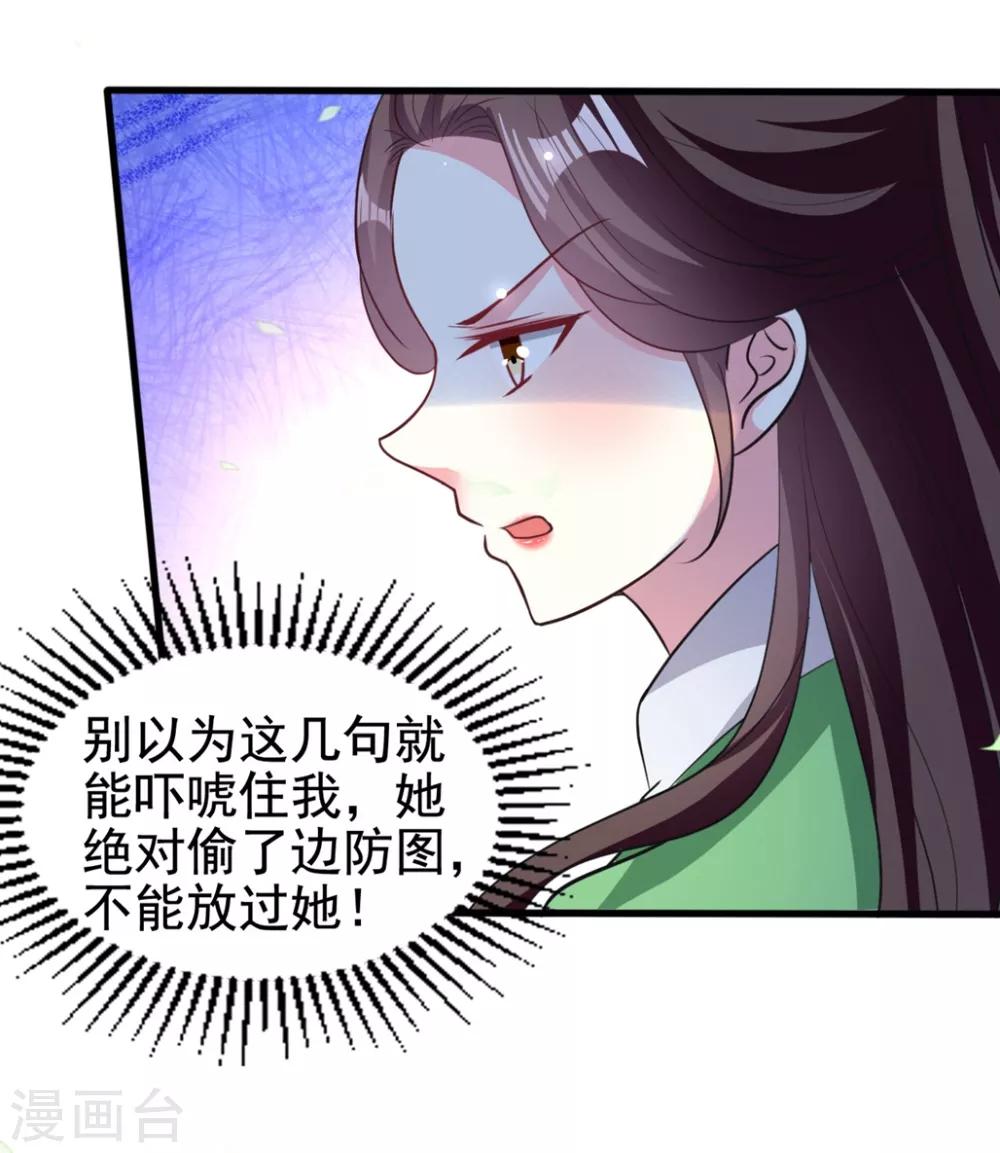 🍝坏心王爷别惹我 第186话 亲自搜身 第4页