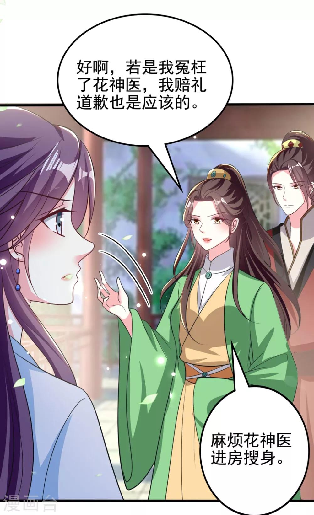 🍝坏心王爷别惹我 第186话 亲自搜身 第5页