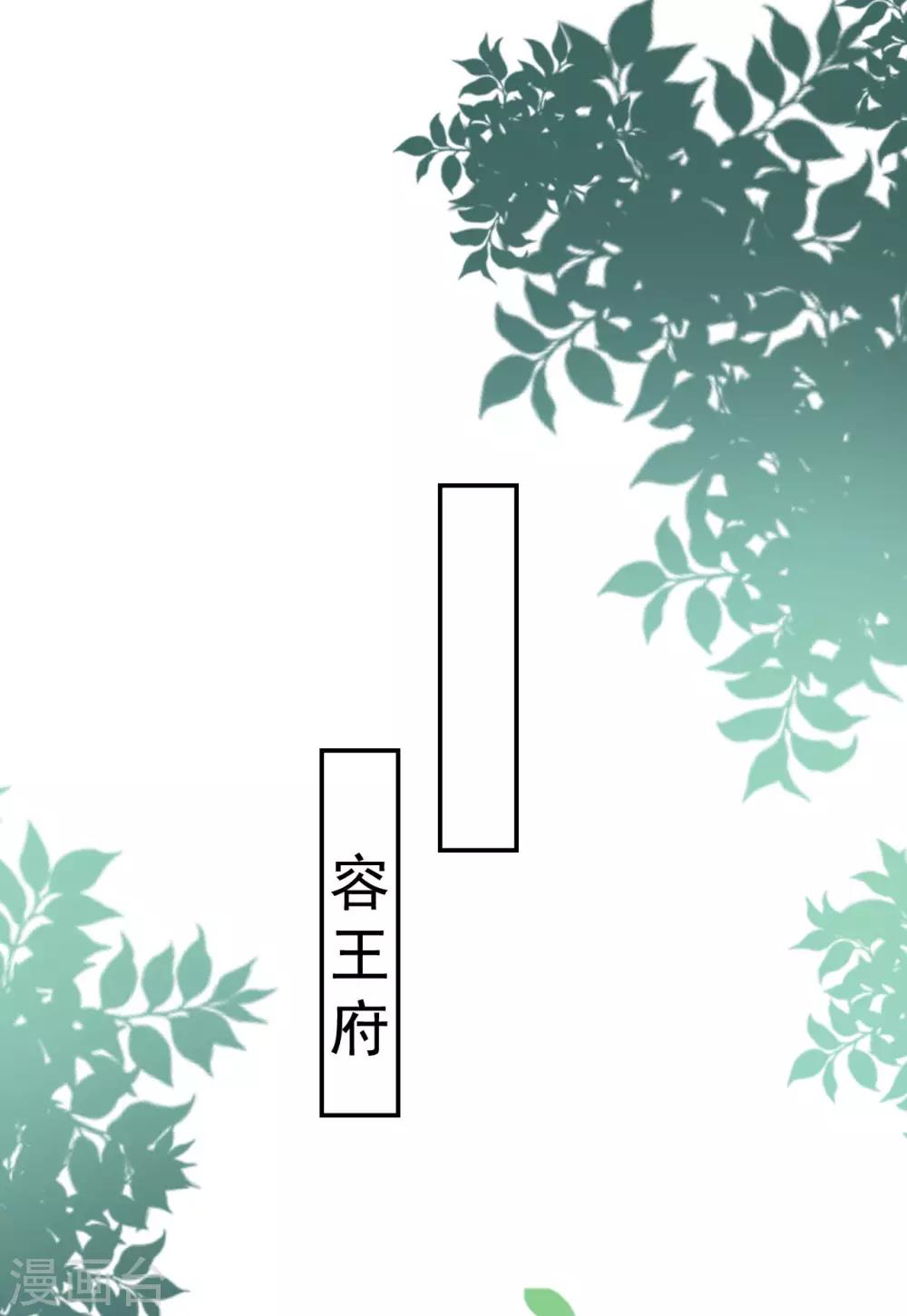 🍝坏心王爷别惹我 第188话 故地重游 第1页