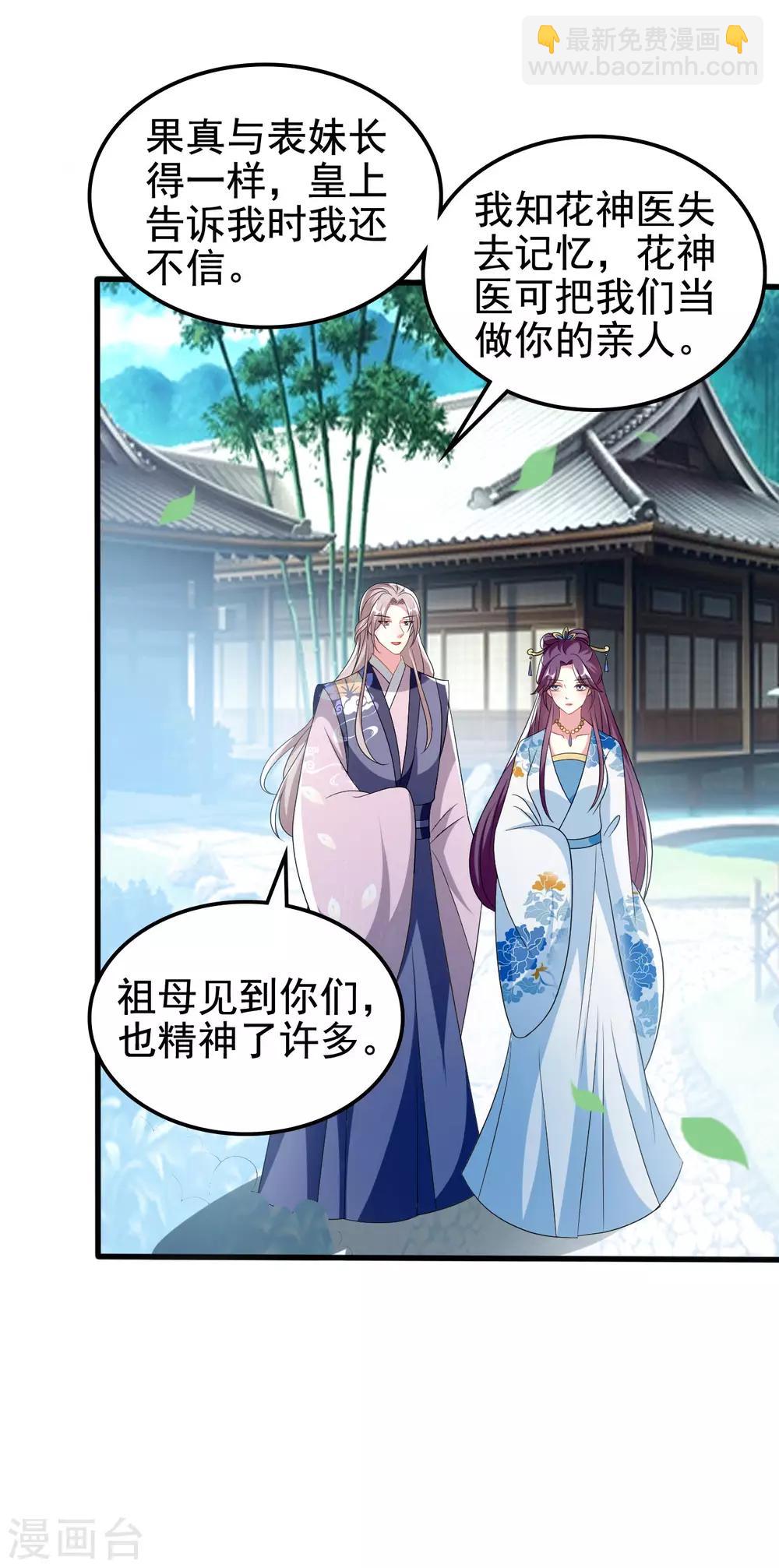 🍝坏心王爷别惹我 第188话 故地重游 第11页