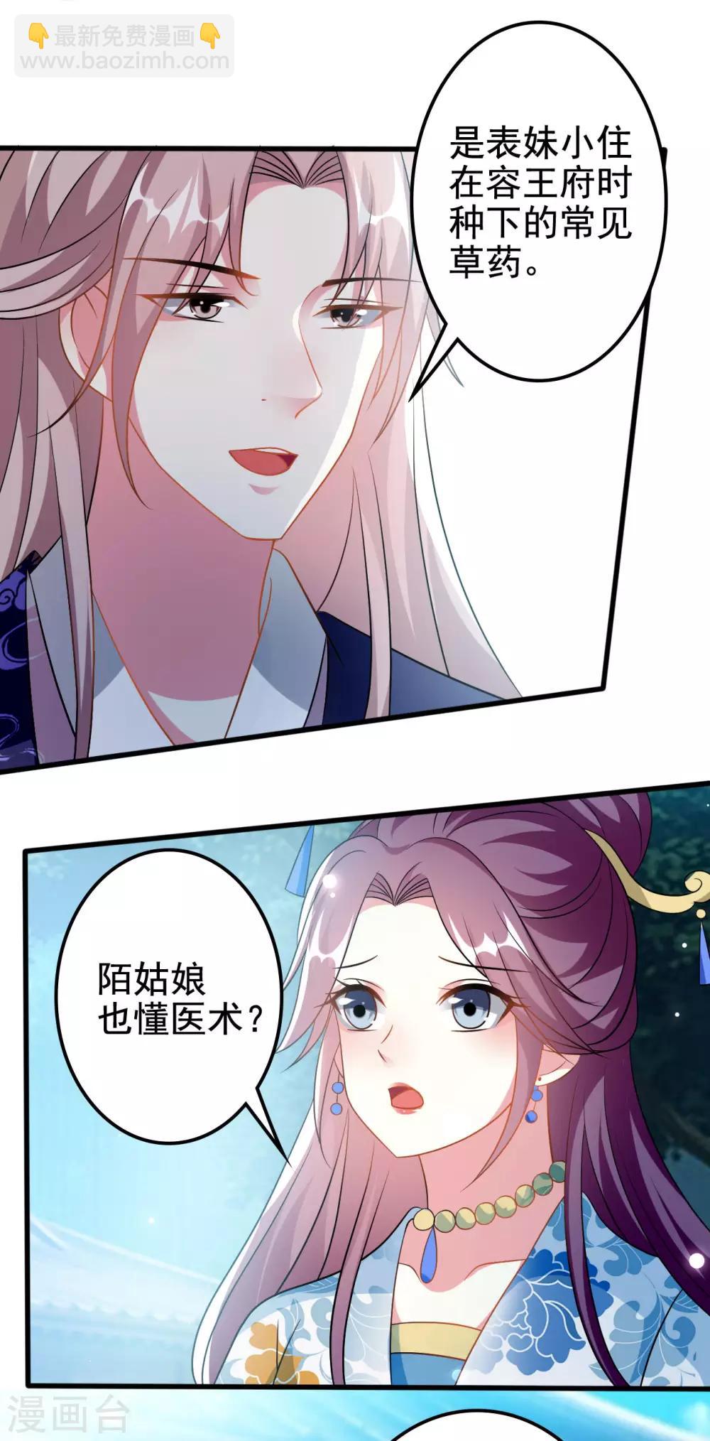 🍝坏心王爷别惹我 第188话 故地重游 第14页
