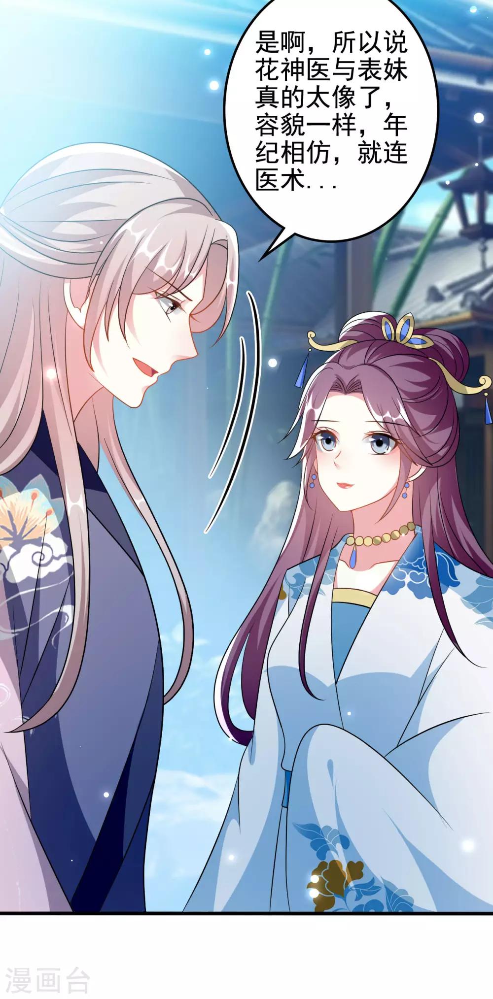 🍝坏心王爷别惹我 第188话 故地重游 第15页