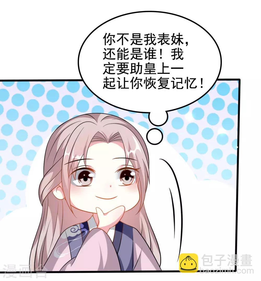 🍝坏心王爷别惹我 第188话 故地重游 第16页