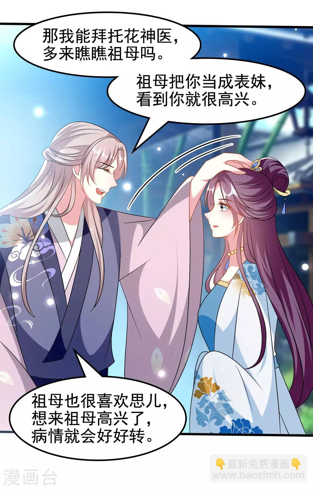 🍝坏心王爷别惹我 第188话 故地重游 第17页