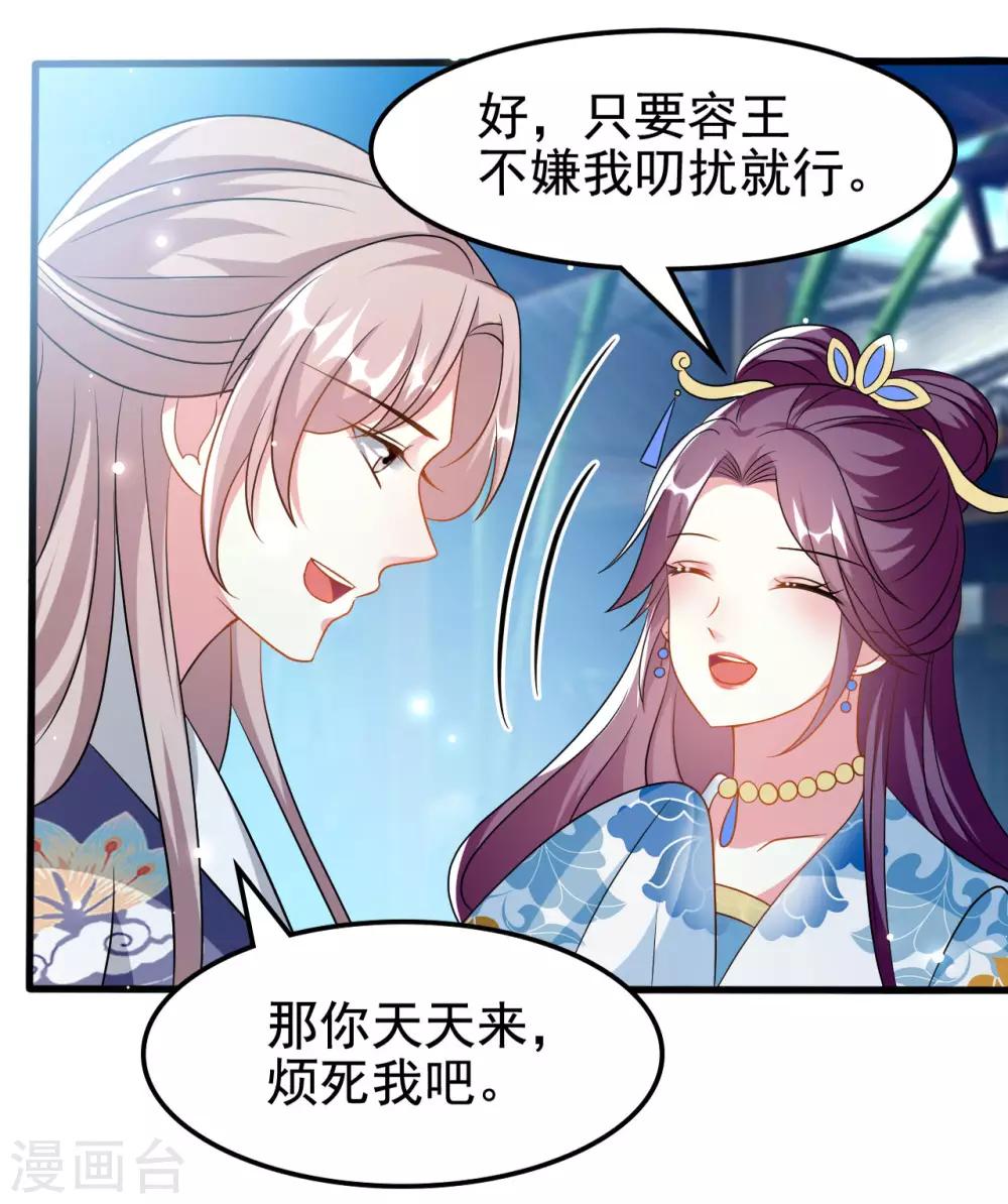 🍝坏心王爷别惹我 第188话 故地重游 第18页