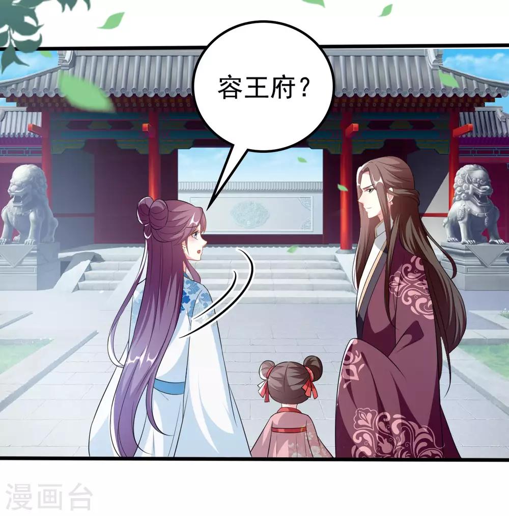 🍝坏心王爷别惹我 第188话 故地重游 第2页