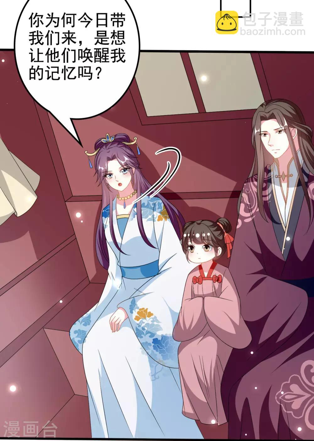 🍝坏心王爷别惹我 第188话 故地重游 第20页