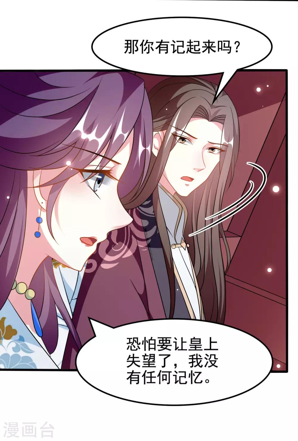 🍝坏心王爷别惹我 第188话 故地重游 第21页