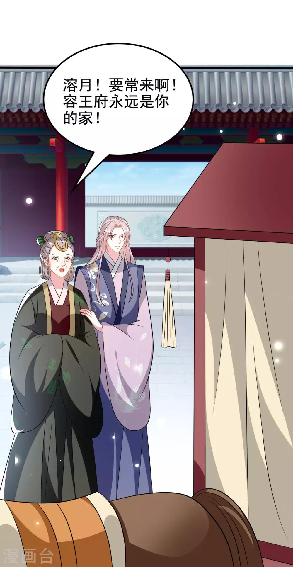 🍝坏心王爷别惹我 第188话 故地重游 第22页