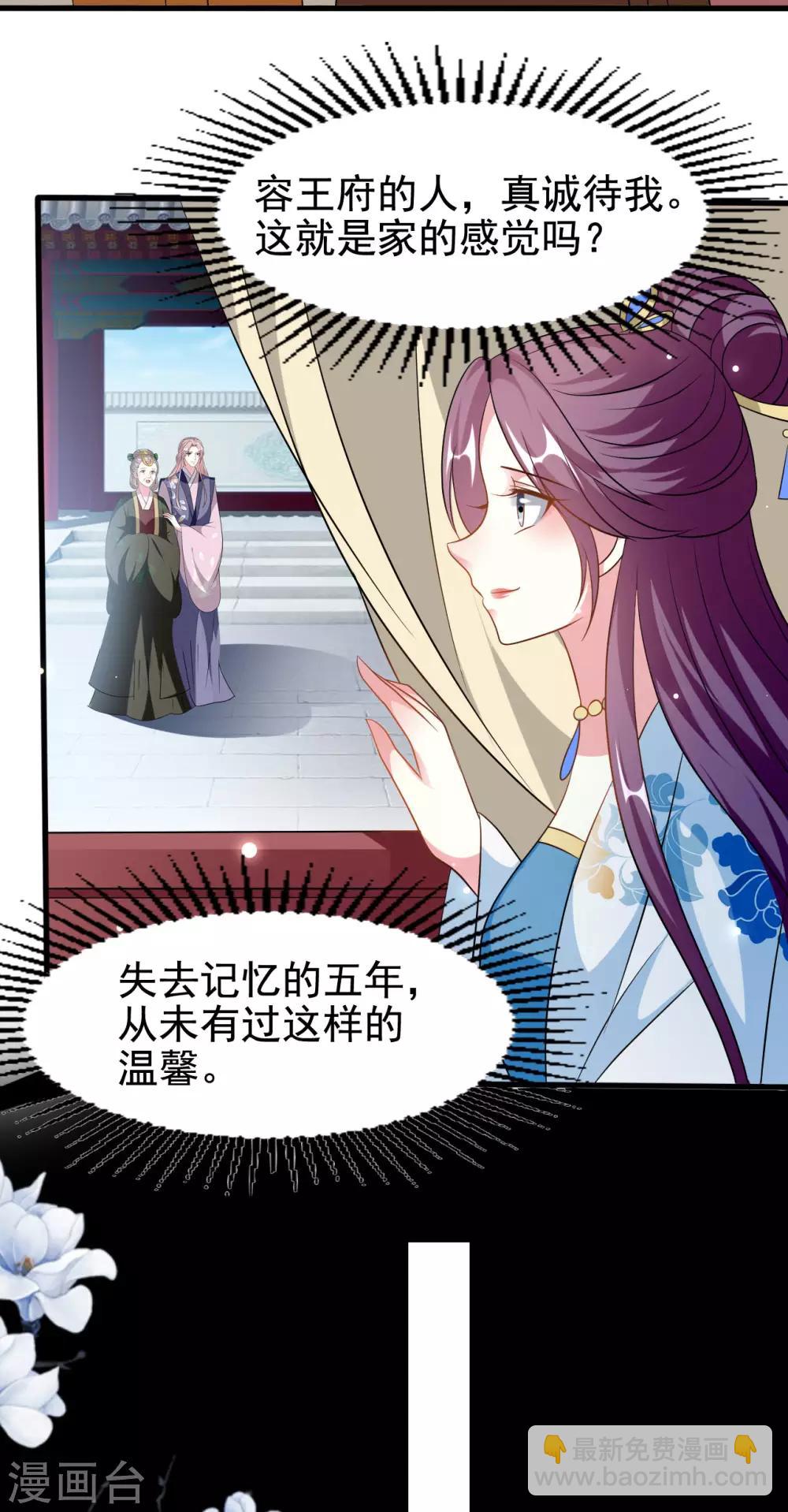 🍝坏心王爷别惹我 第188话 故地重游 第23页