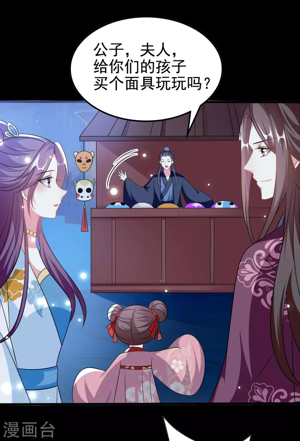 🍝坏心王爷别惹我 第188话 故地重游 第29页