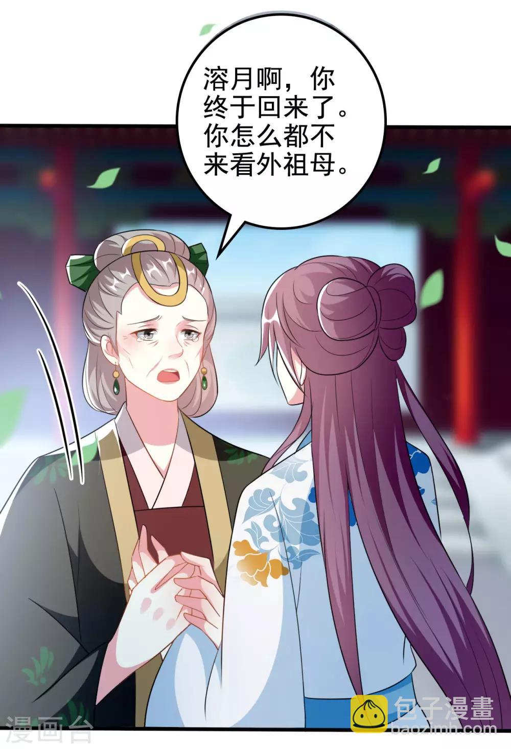 🍝坏心王爷别惹我 第188话 故地重游 第4页