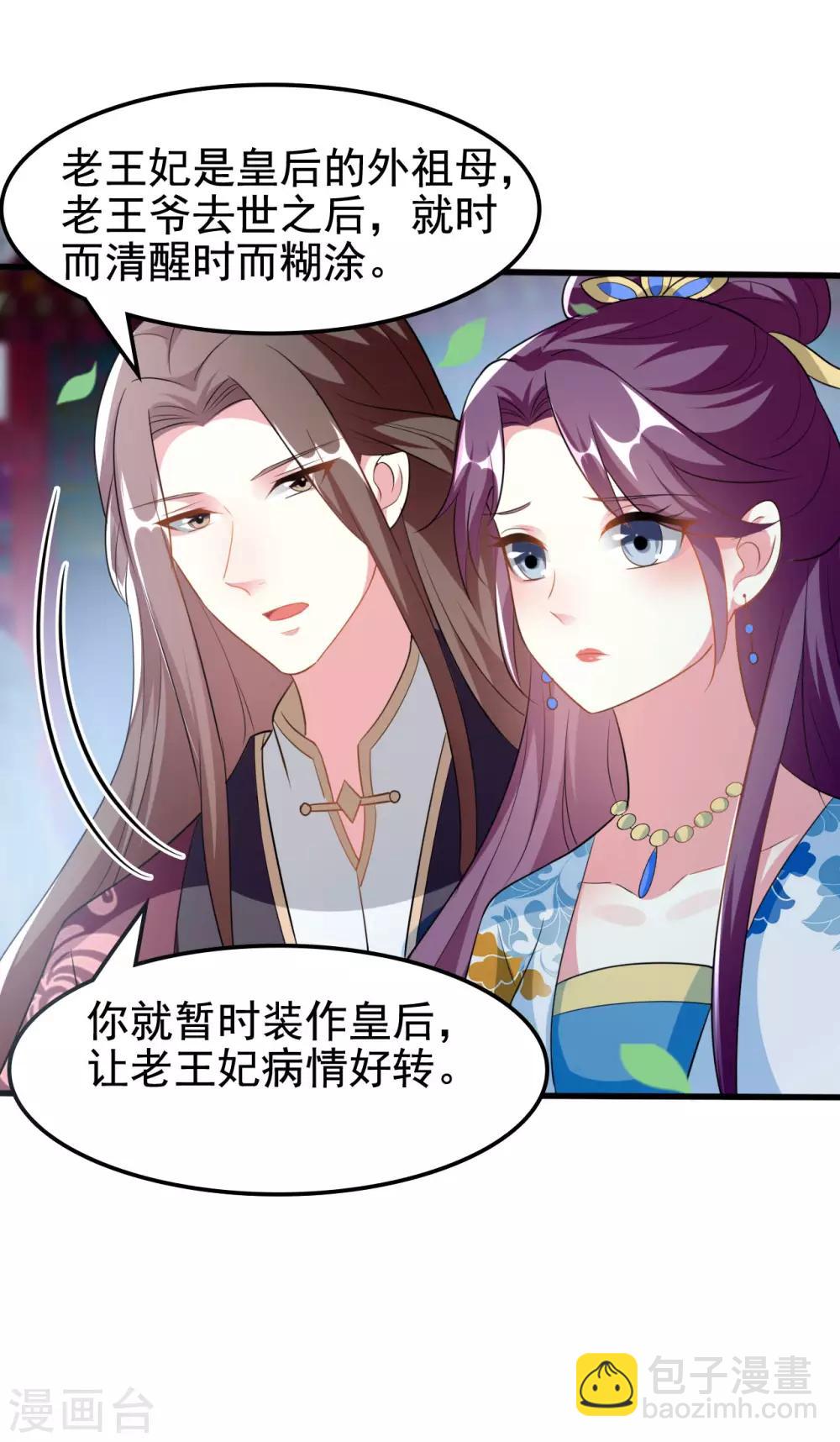 🍝坏心王爷别惹我 第188话 故地重游 第6页