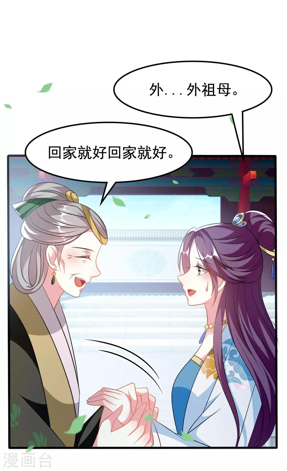 🍝坏心王爷别惹我 第188话 故地重游 第7页