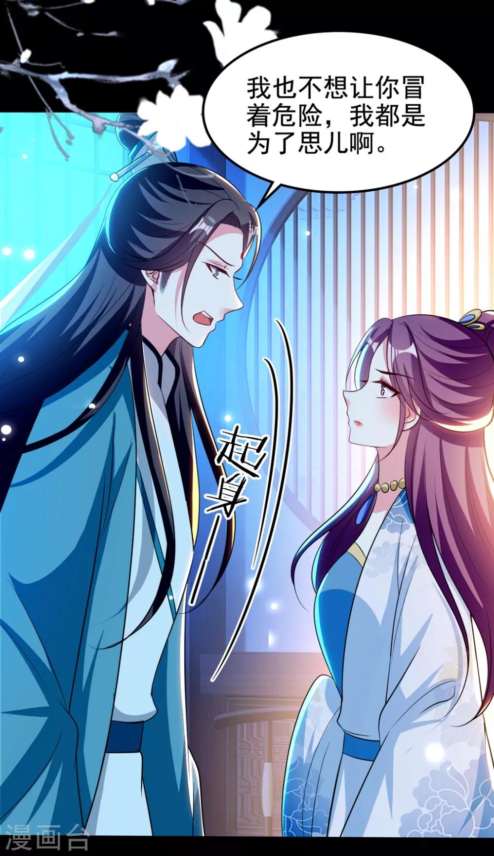 🍝坏心王爷别惹我 第190话 吃你下的毒 第10页