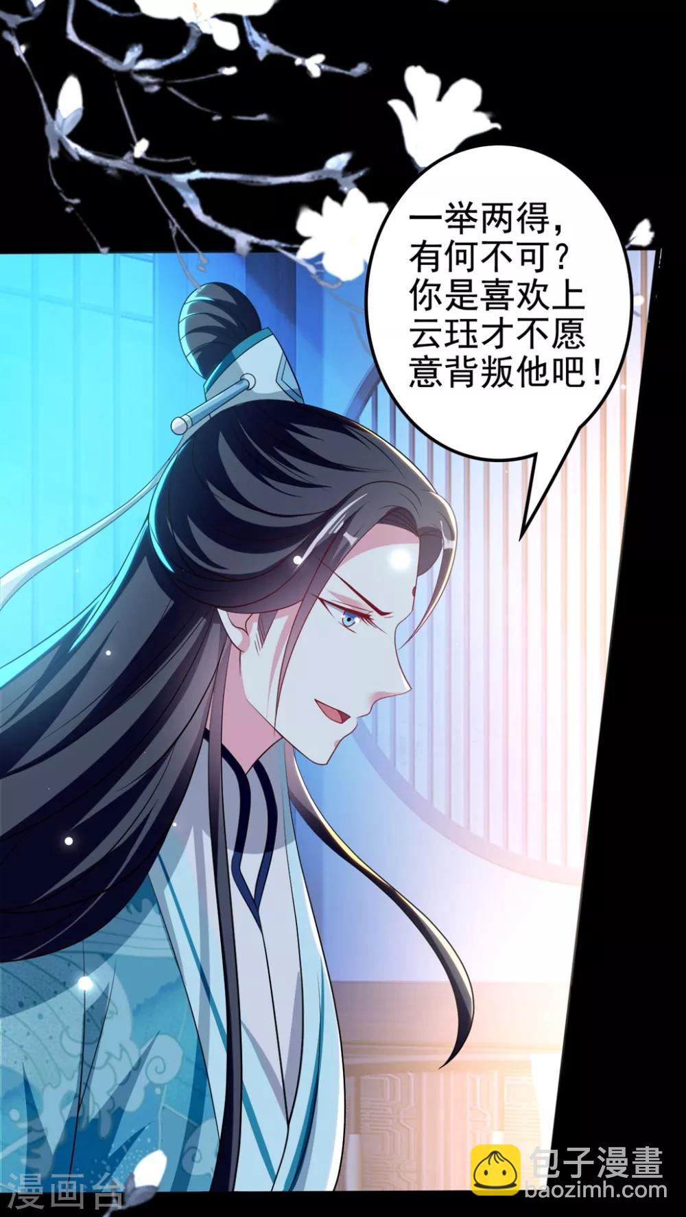 🍝坏心王爷别惹我 第190话 吃你下的毒 第12页