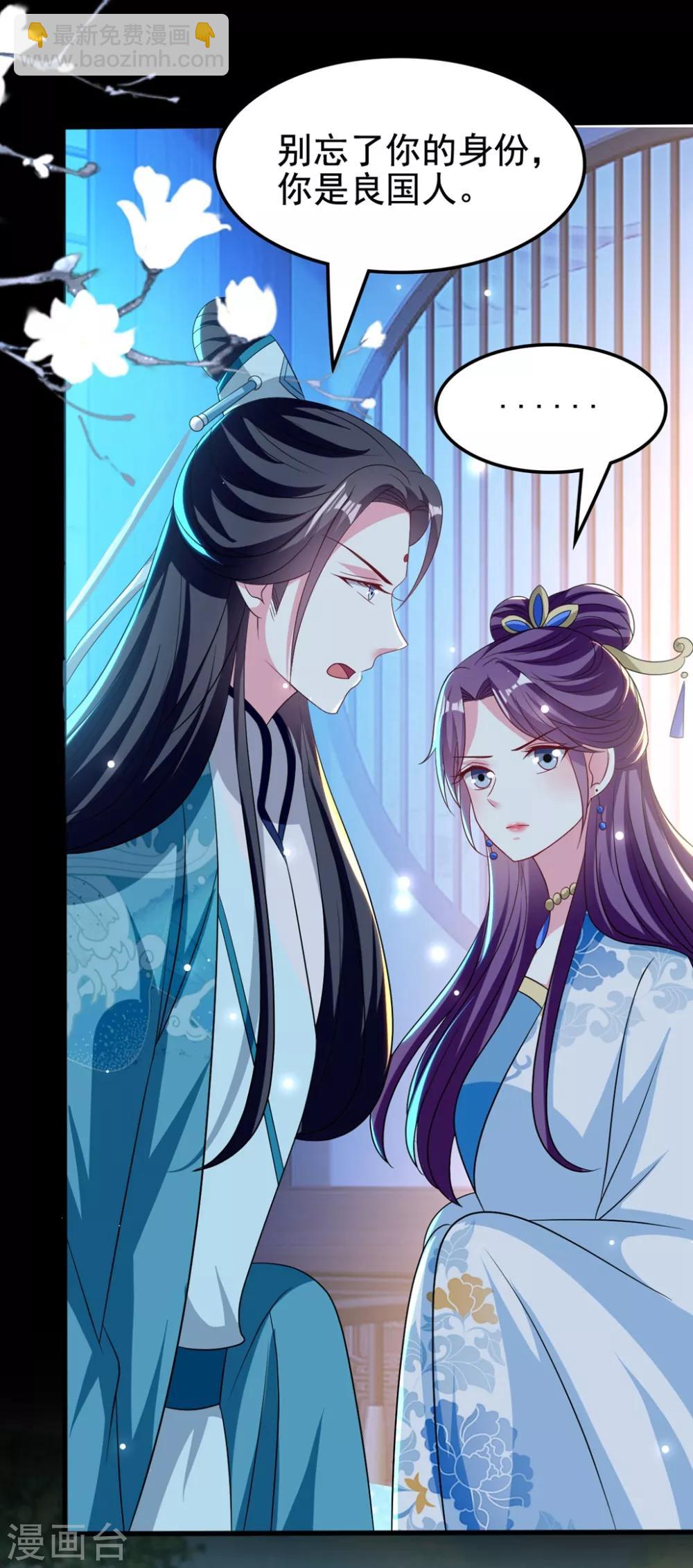 🍝坏心王爷别惹我 第190话 吃你下的毒 第13页