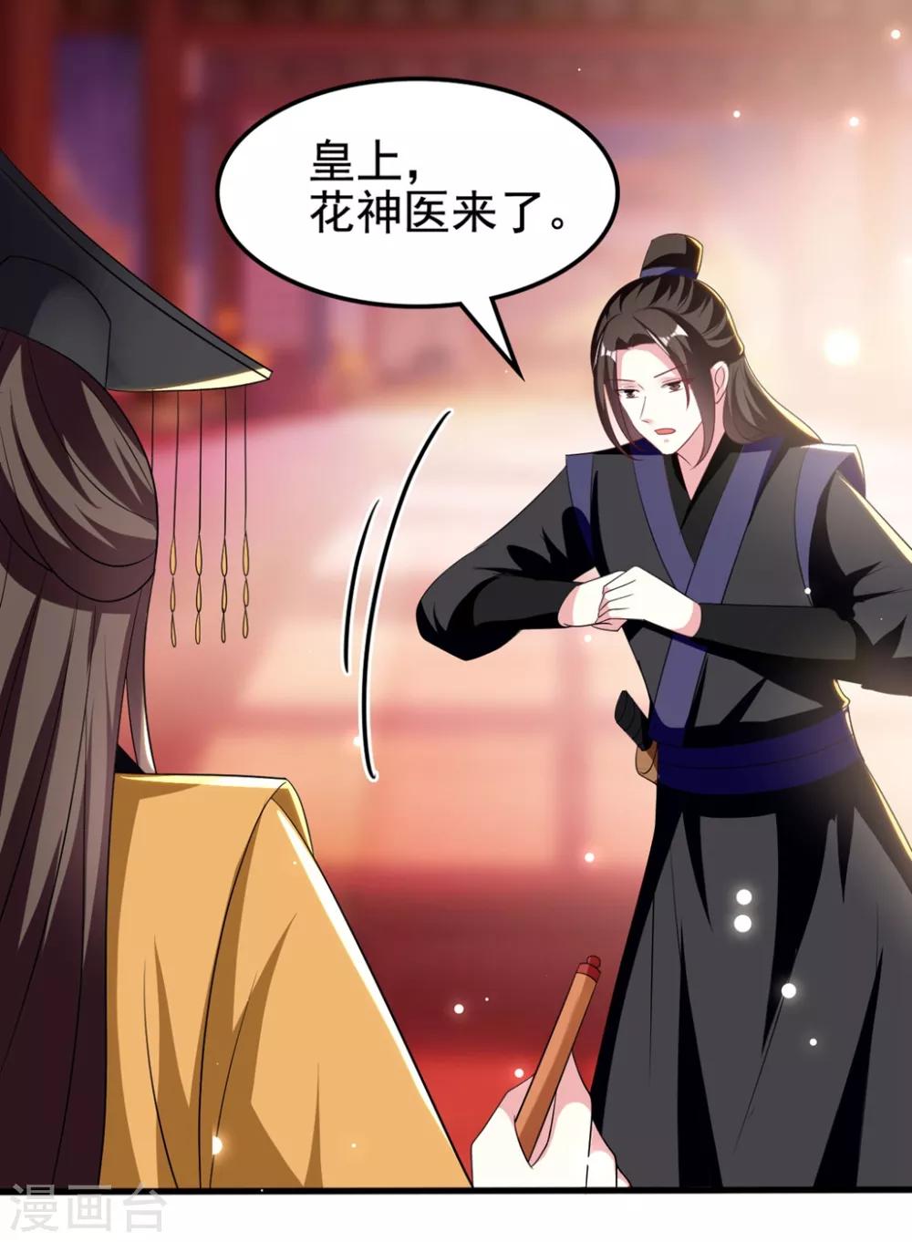 🍝坏心王爷别惹我 第190话 吃你下的毒 第16页