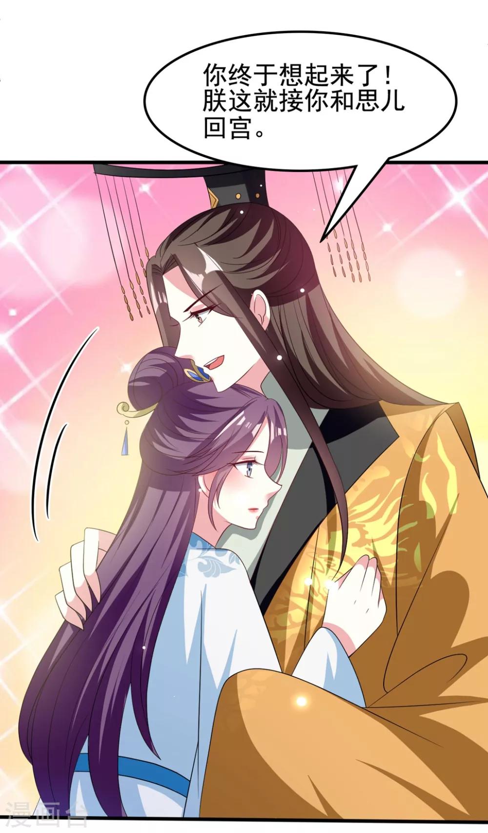 🍝坏心王爷别惹我 第190话 吃你下的毒 第20页