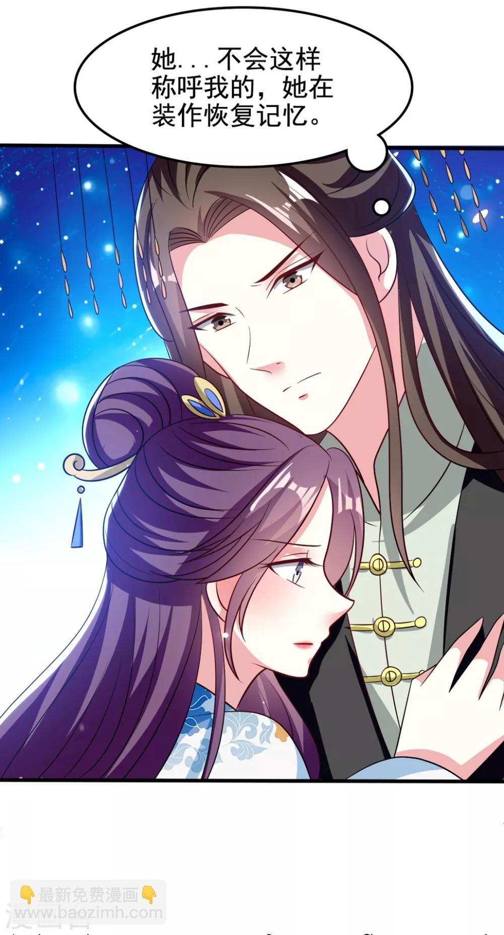 🍝坏心王爷别惹我 第190话 吃你下的毒 第22页