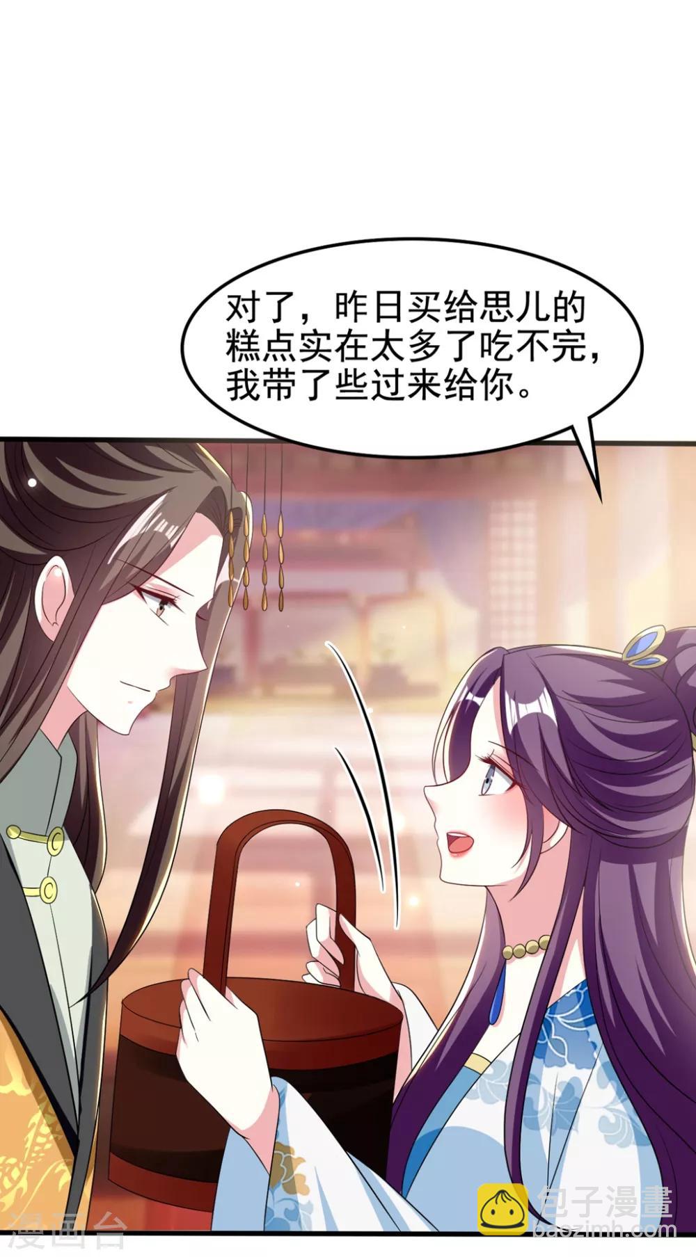 🍝坏心王爷别惹我 第190话 吃你下的毒 第23页