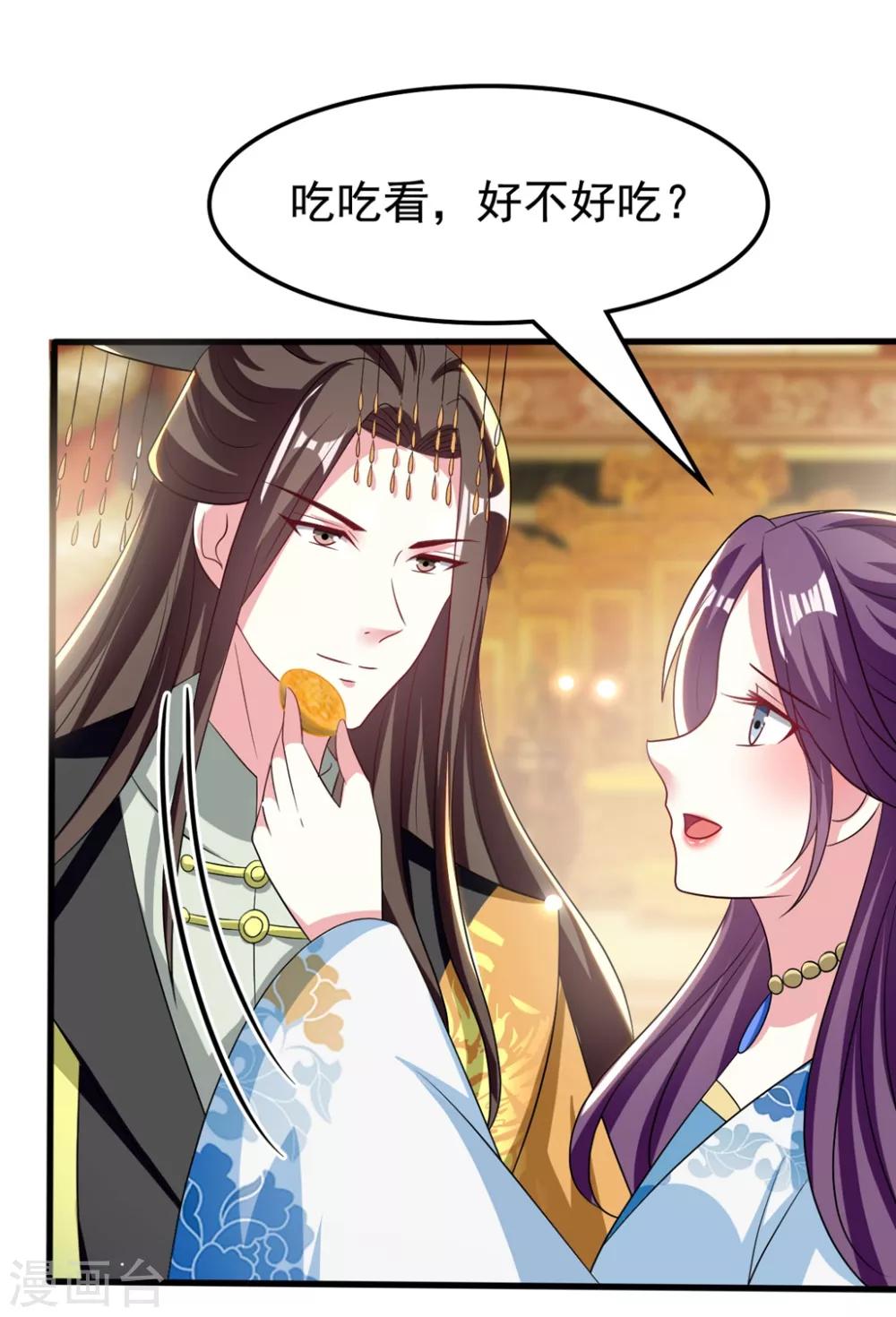 🍝坏心王爷别惹我 第190话 吃你下的毒 第25页