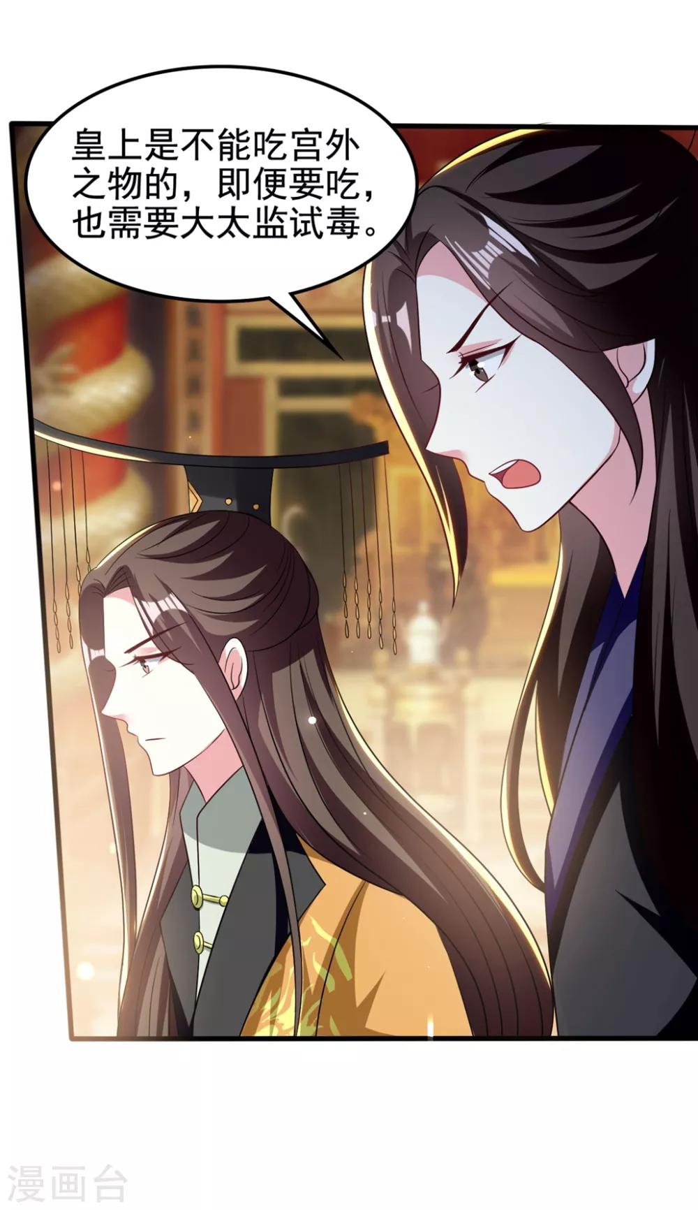 🍝坏心王爷别惹我 第190话 吃你下的毒 第27页